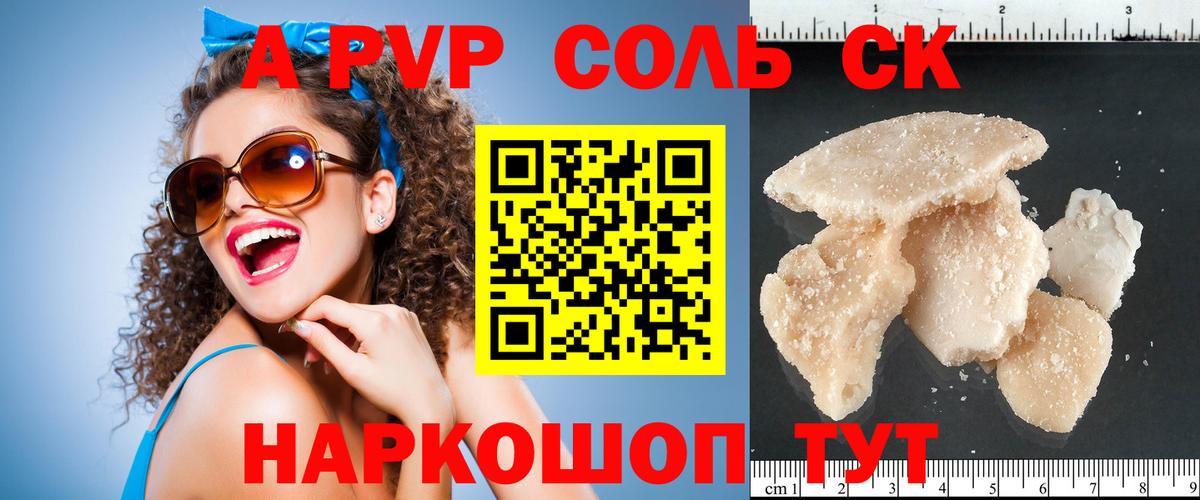 Рославль  цены   Альфа ПВП кристаллы  Вход с VPN  A-PVP Соль 