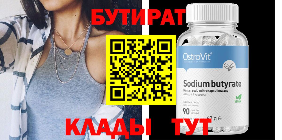 Бутират жидкий экстази Рославль