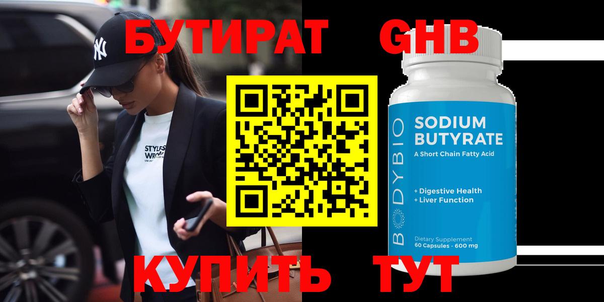 Бутират оксана  Вход с VPN  Рославль 