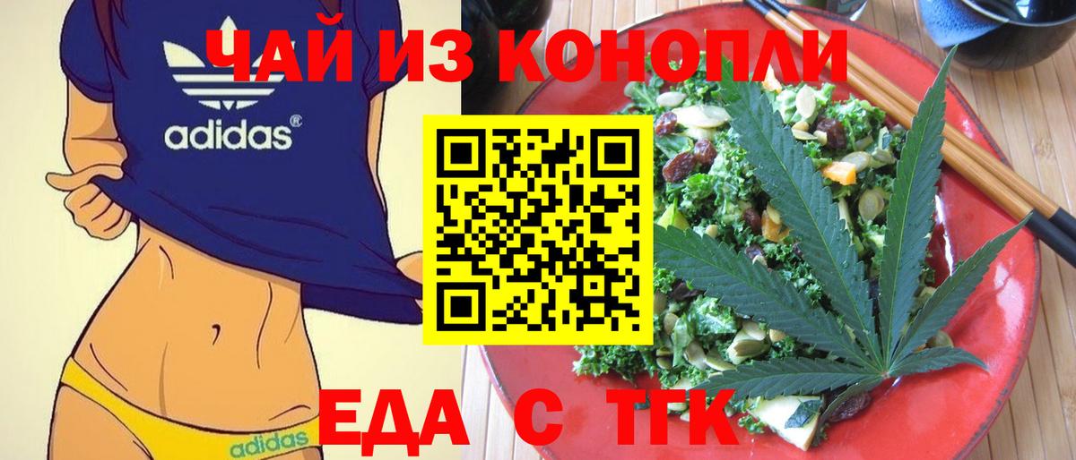 Печенье с ТГК конопля  Вход с VPN  Рославль 