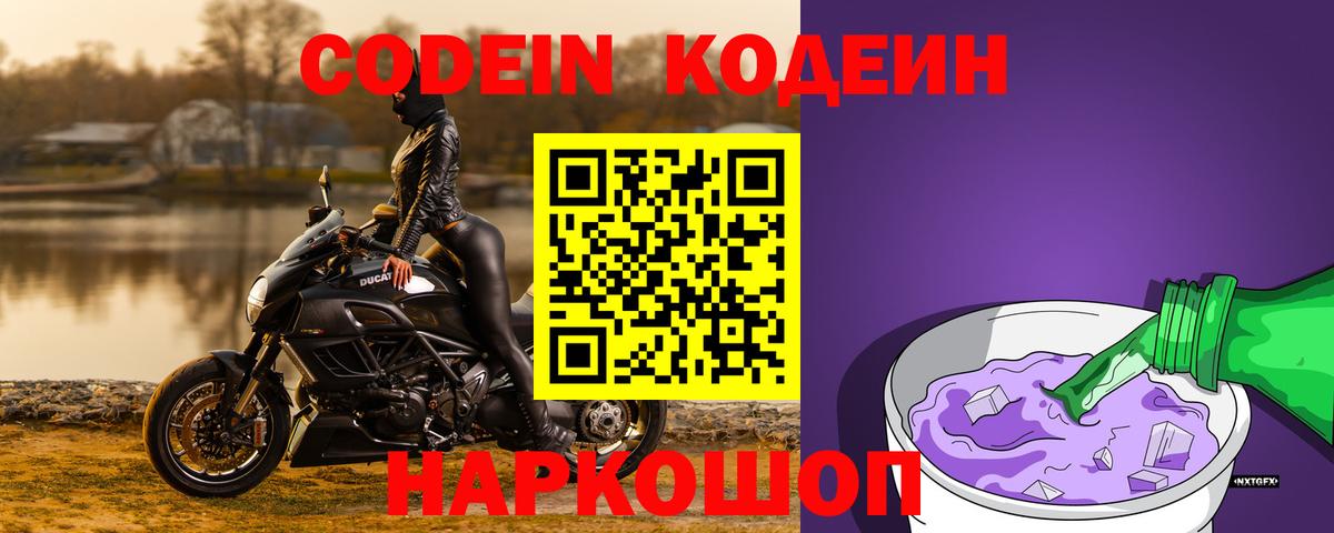 Кодеиновый сироп Lean Purple Drank  Вход с VPN  Codein напиток Lean (лин)  Рославль 