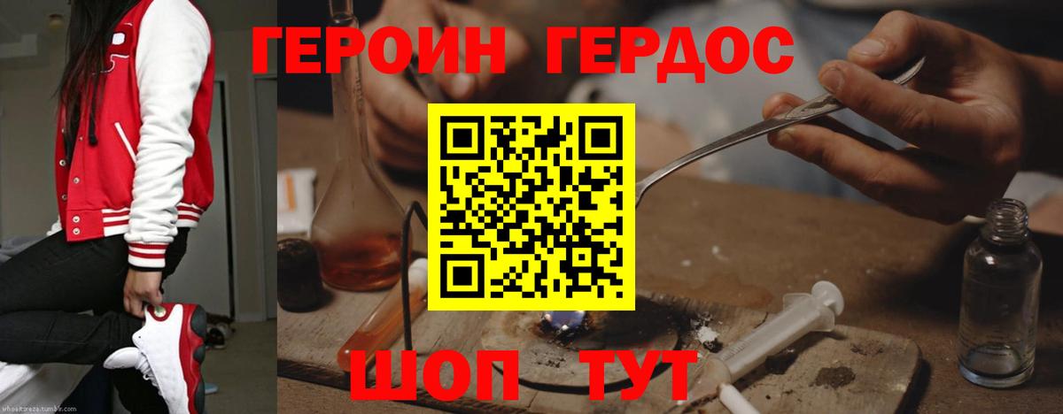 ГЕРОИН белый  Вход с VPN  Рославль 
