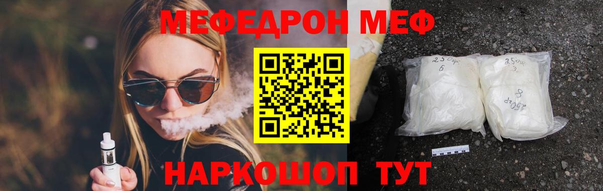 Меф мяу мяу кристаллы Рославль