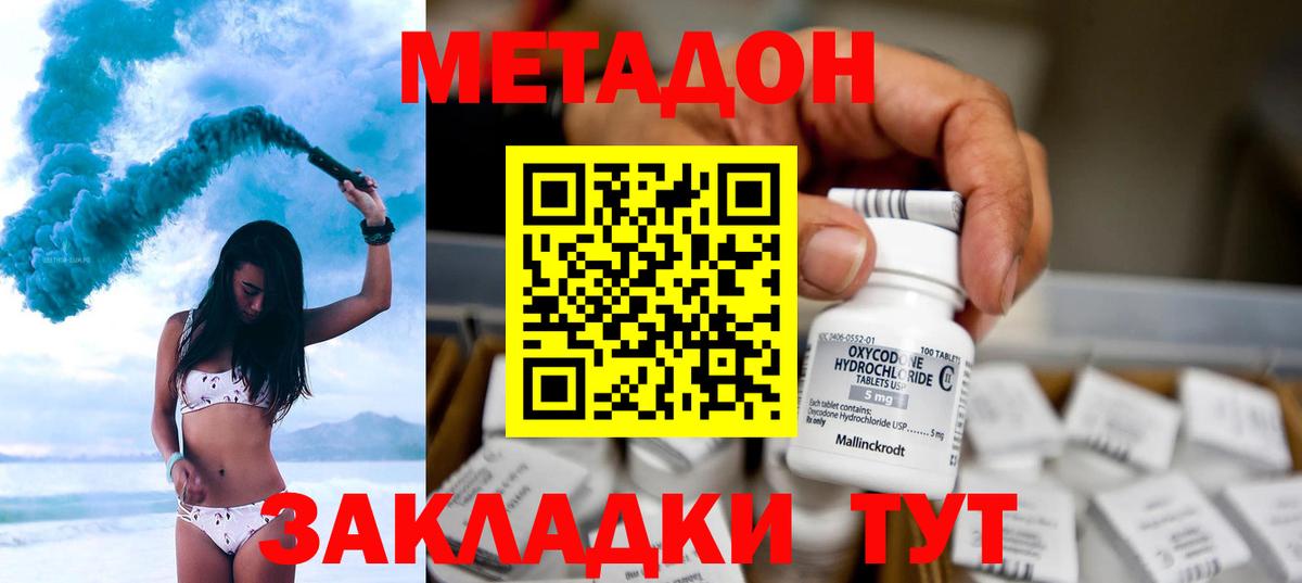 Метадон кристалл Рославль
